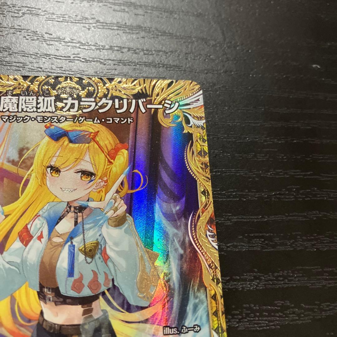 デュエマ　芸魔隠狐カラクリバーシ金2枚セット