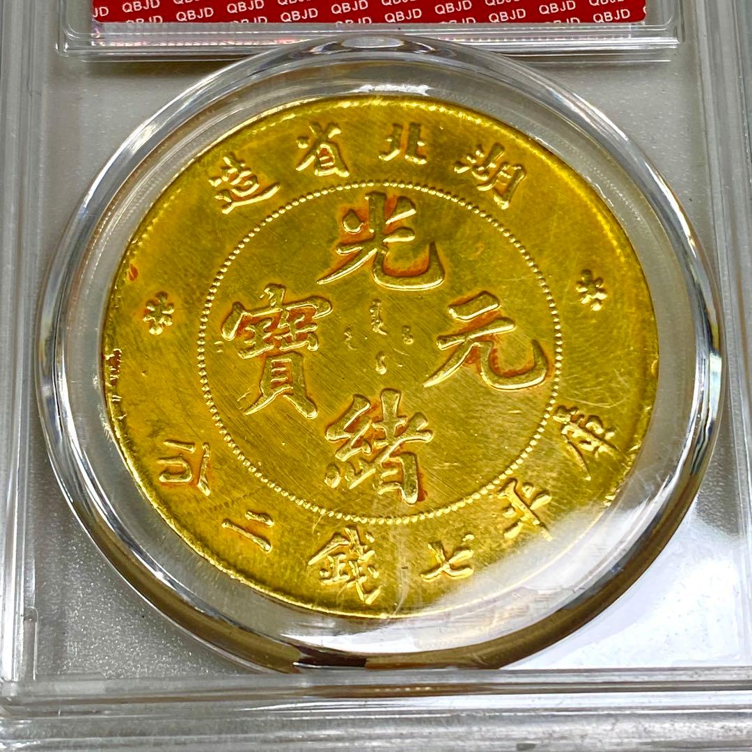 古銭 金龍 光緒元寶 湖北省造 庫平七錢二分 - メルカリ