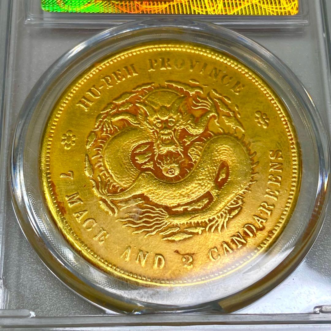 古銭 金龍 光緒元寶 湖北省造 庫平七錢二分 - メルカリ