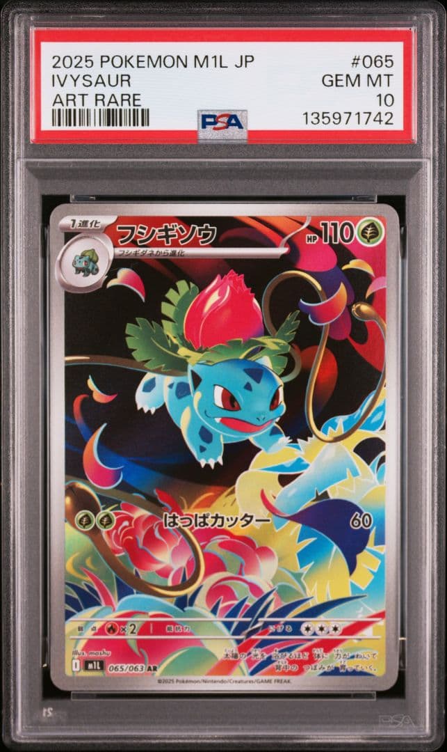 【PSA10 4連番】メガフシギバナex 進化ライン メガルカリオex SAR