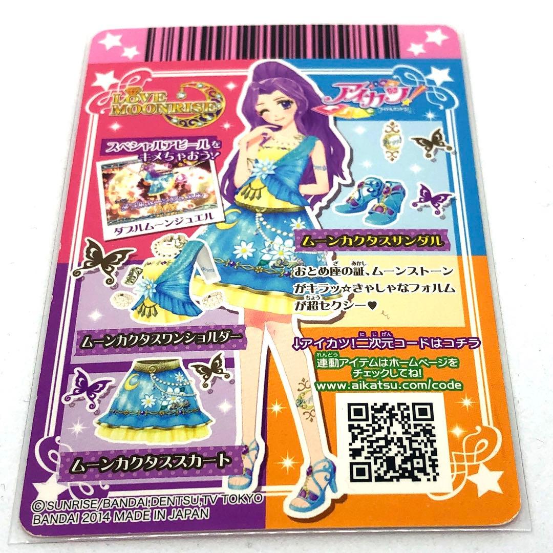 アイカツカード】ムーンカクタスサンダル （R） - メルカリ