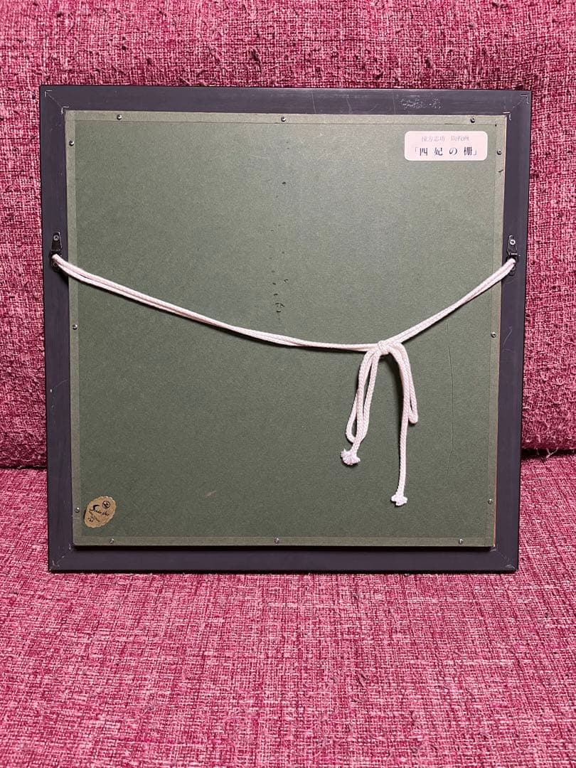 棟方志功　陶板 絵画 貴重 真作