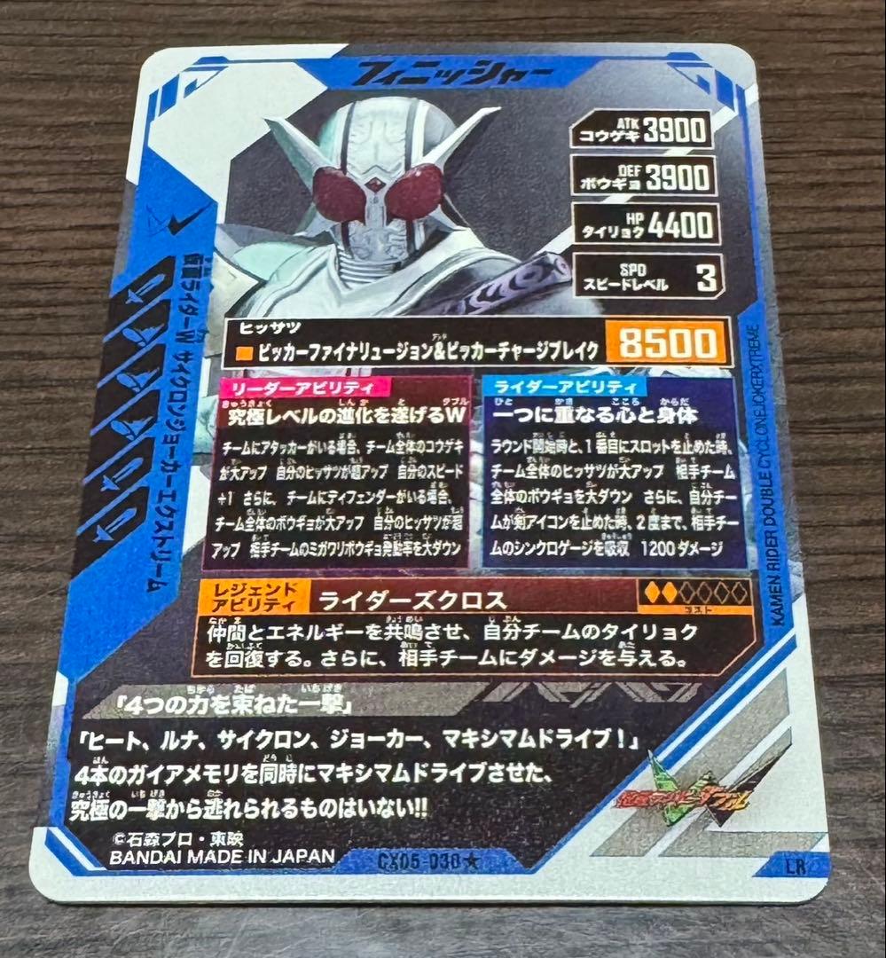 ガンバレジェンズ LR パラレル W サイクロンエクストリーム