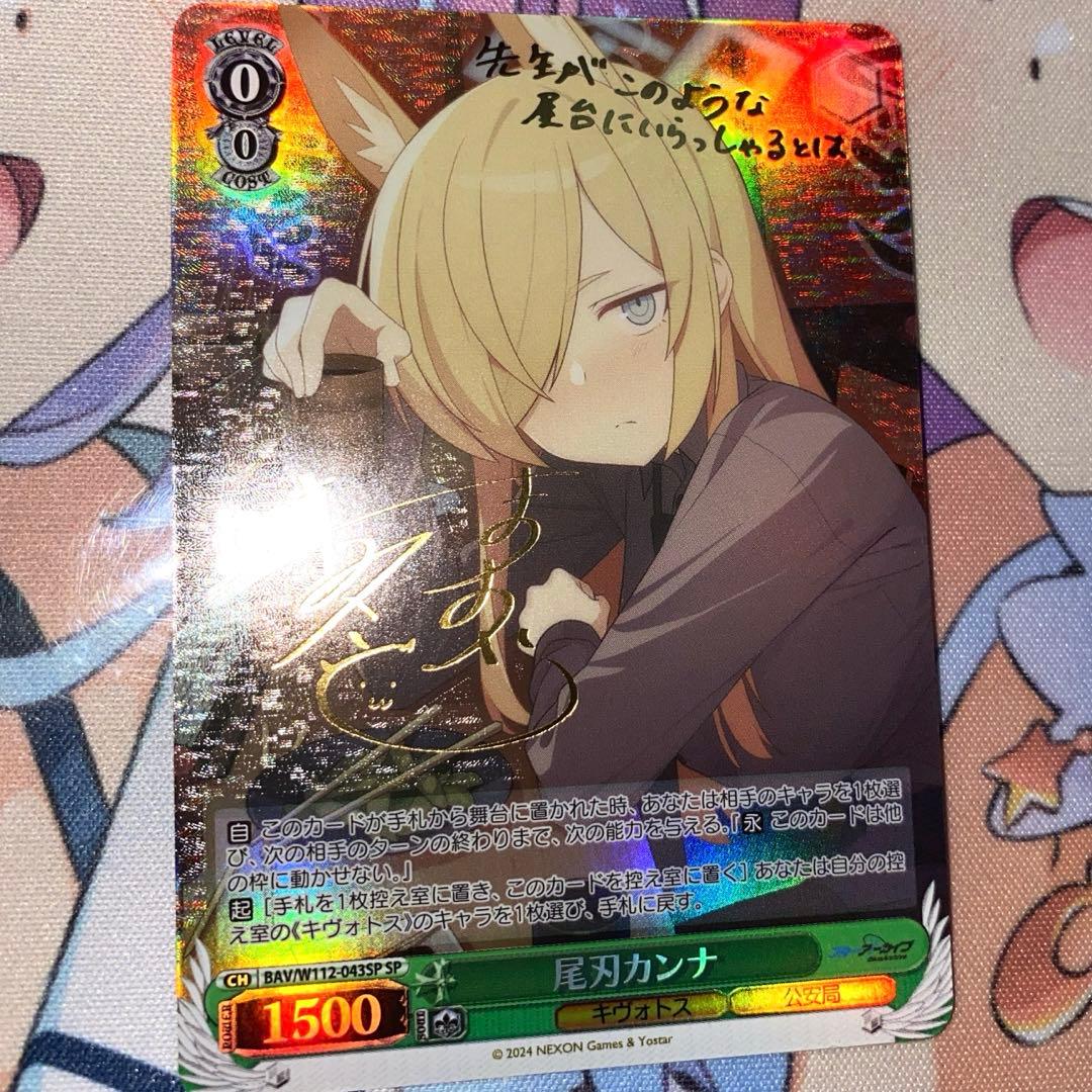 ブルアカ】尾刃カンナ【SP/金箔サイン】