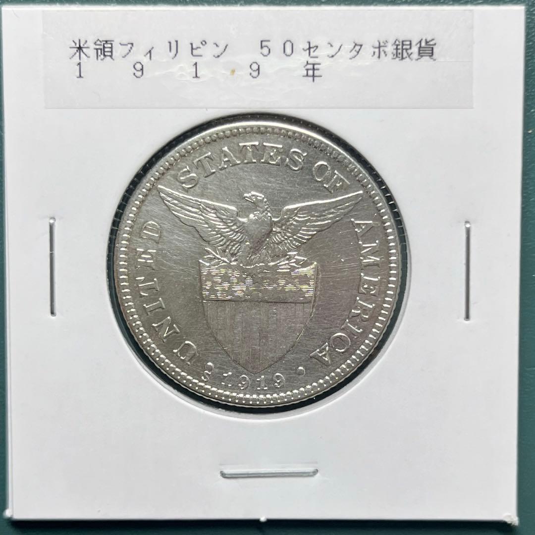 アメリカ領フィリピン 50センタボ銀貨 極美品 - メルカリ