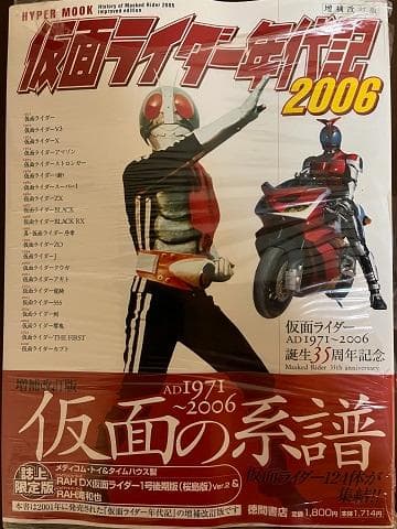 仮面ライダー大全集 創刊15周年記念 生誕30周年記念 誕生35周年記念
