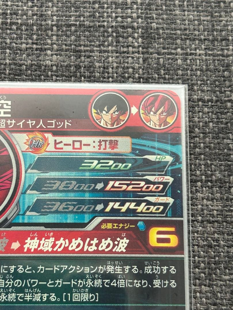 ドラゴンボールカード UGM10-SEC