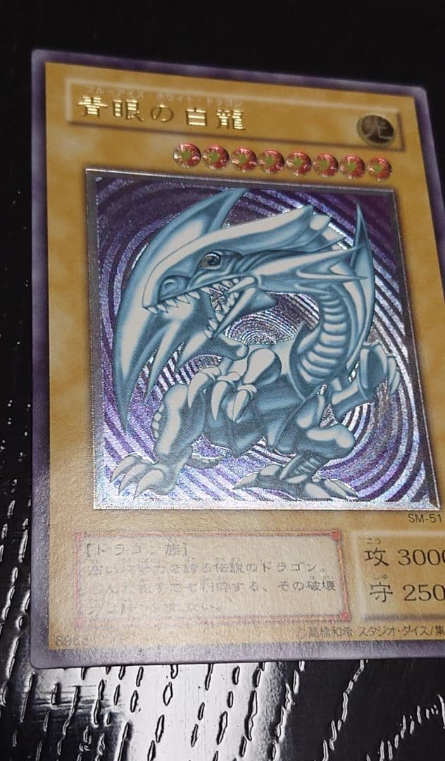 青眼の白龍 完美品　レリーフ 五つ目