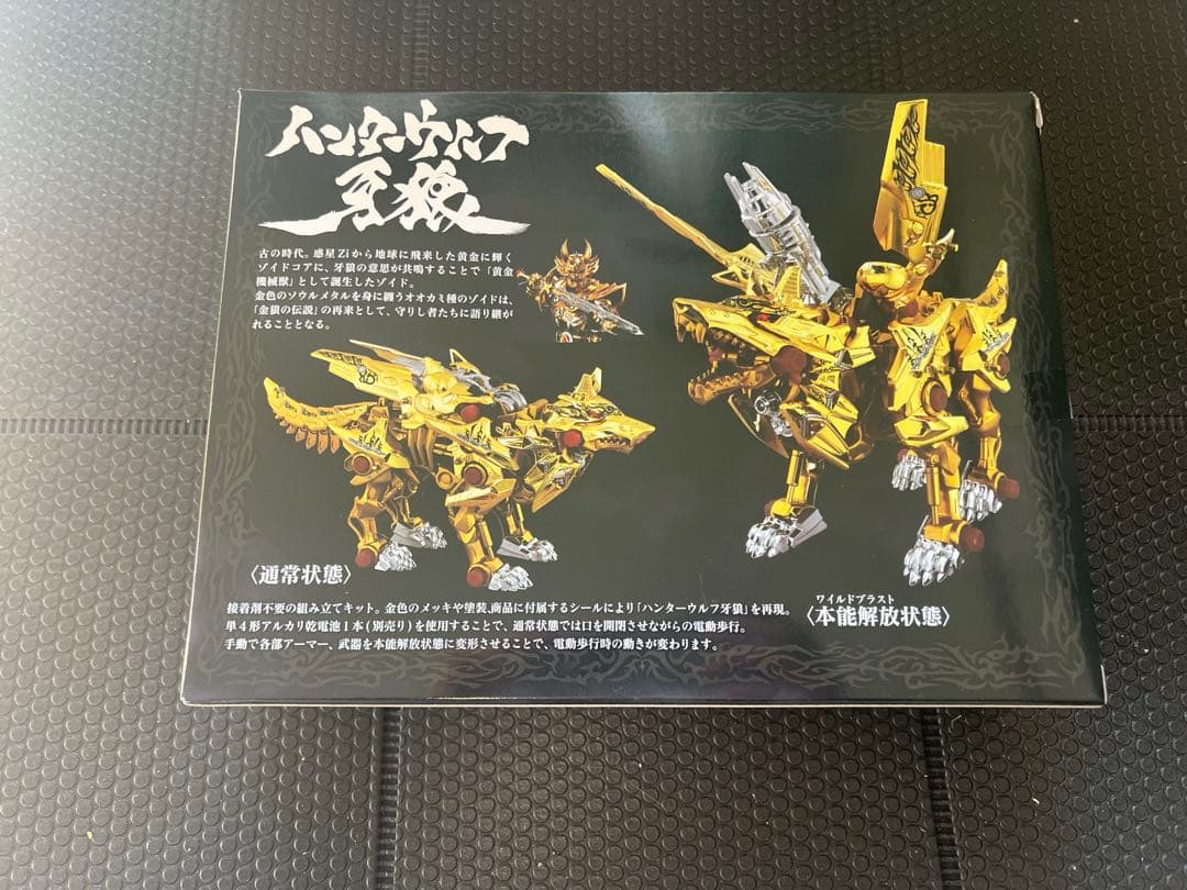 ZOIDS(ゾイド)「ハンターウルフ牙狼」 GARO 魔戒録