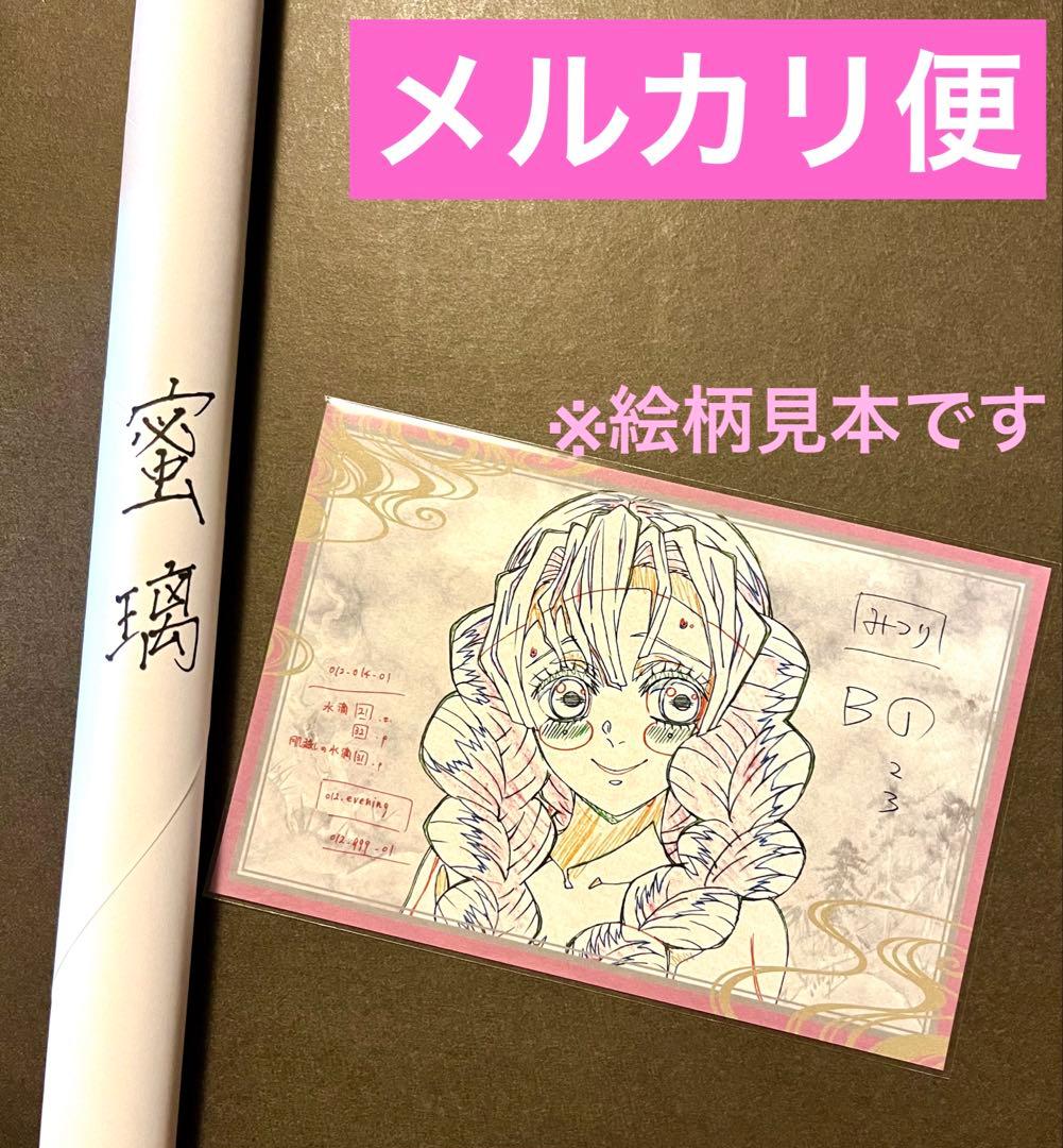 鬼滅の刃 DINING お楽しみくじ Wチャンス 甘露寺蜜璃 B2原画ポスター