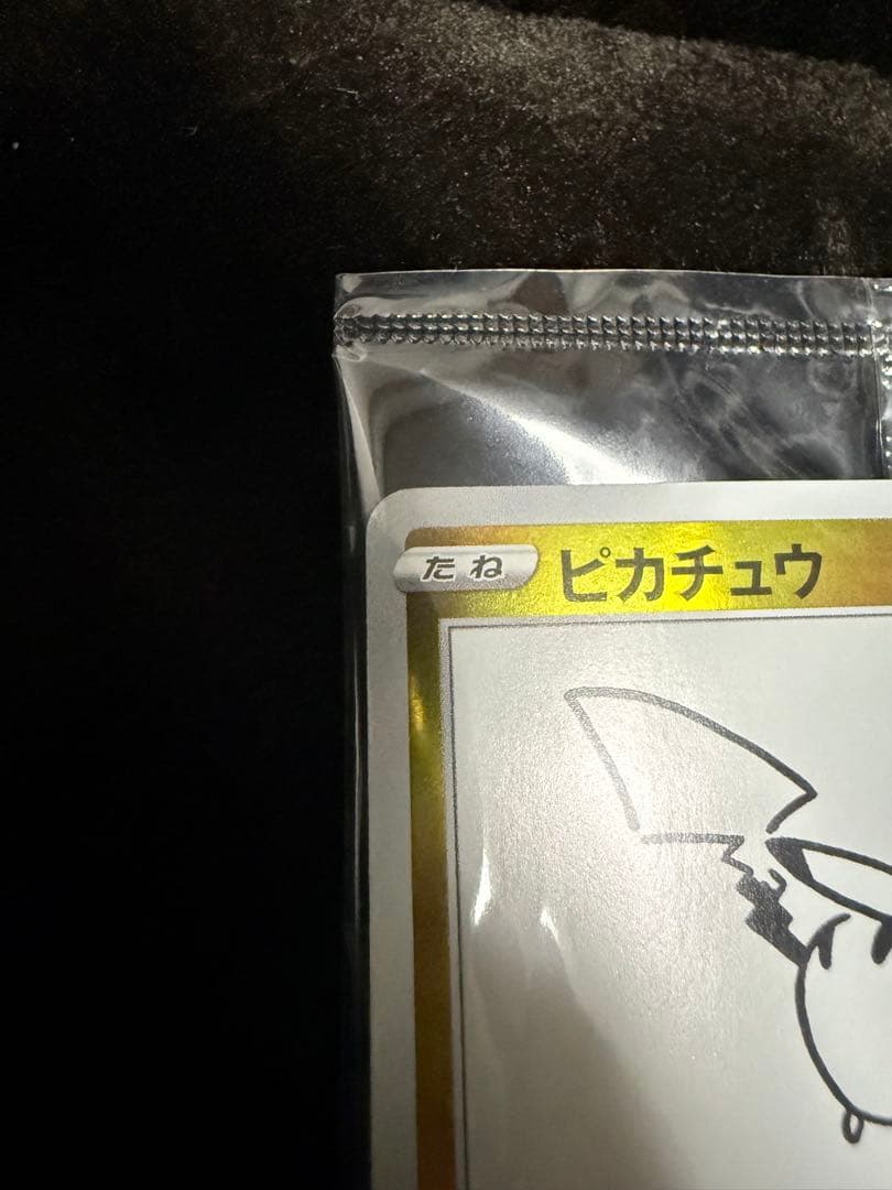 YU NAGABA×ポケモンカードゲーム PROMO S-Pプロモ　ピカチュウ