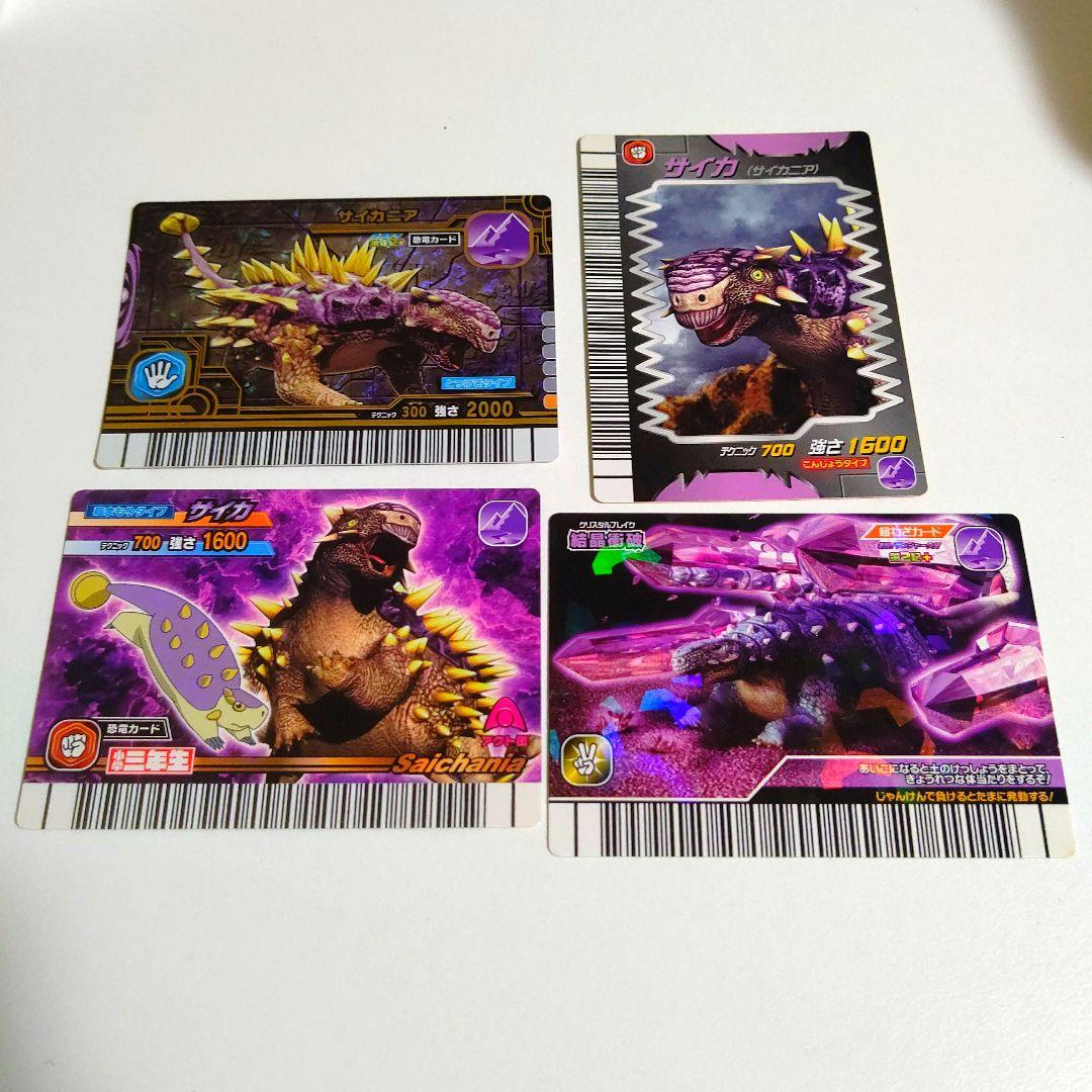 最終値下げ 恐竜キング カード サイカニア - メルカリ
