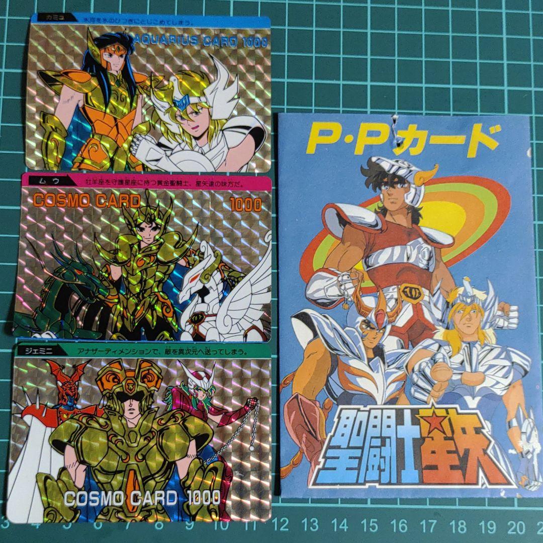 アマダ聖闘士星矢カードゲーム黄金聖闘士13枚セット