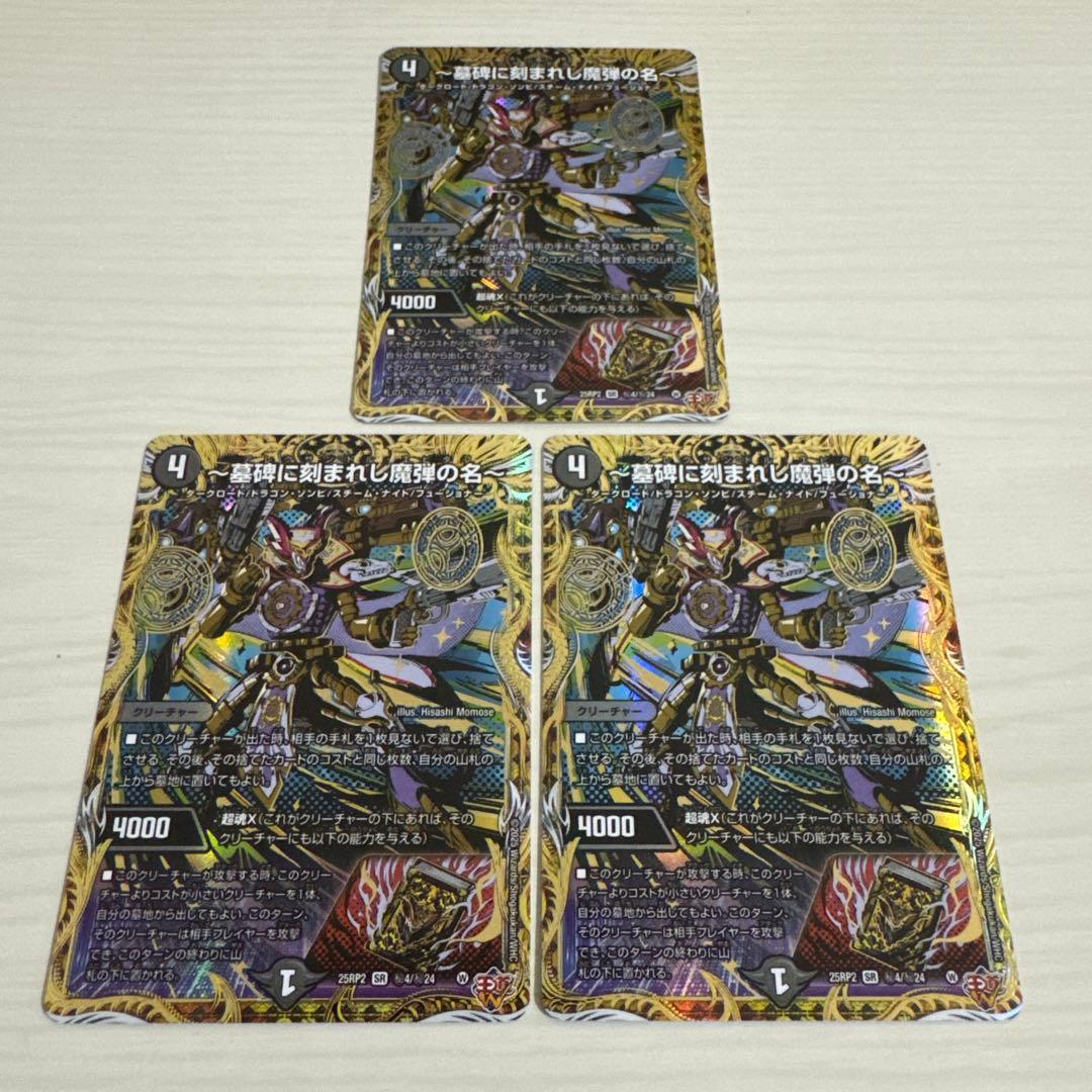 墓碑に刻まれし魔弾の名 アレクサンドルエピタフ シク シークレット 3