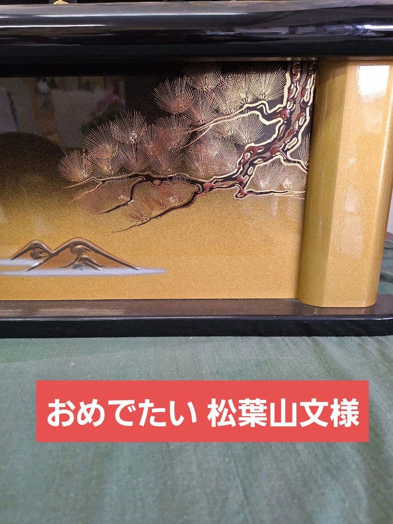 最高級五月人形 平飾り　漆塗り