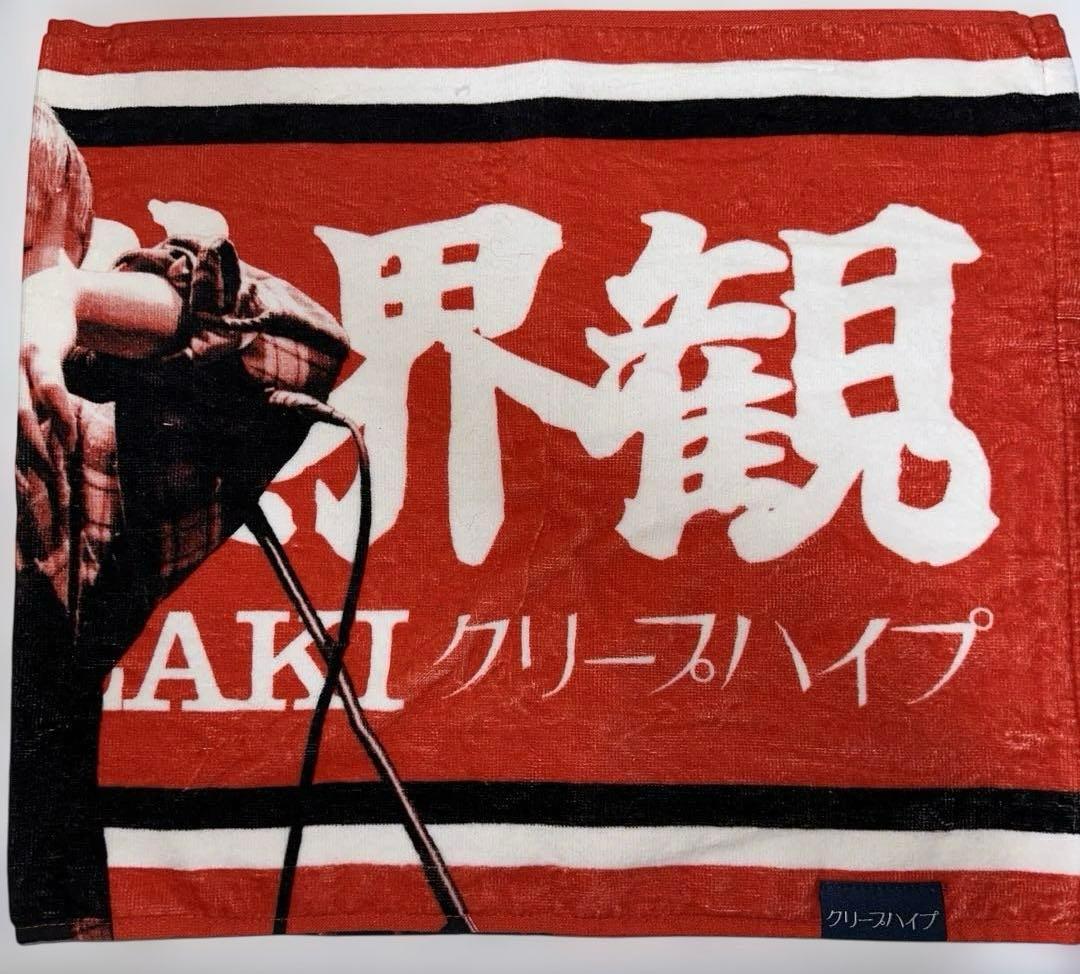 クリープハイプ 尾崎世界観 タオル イタタオル