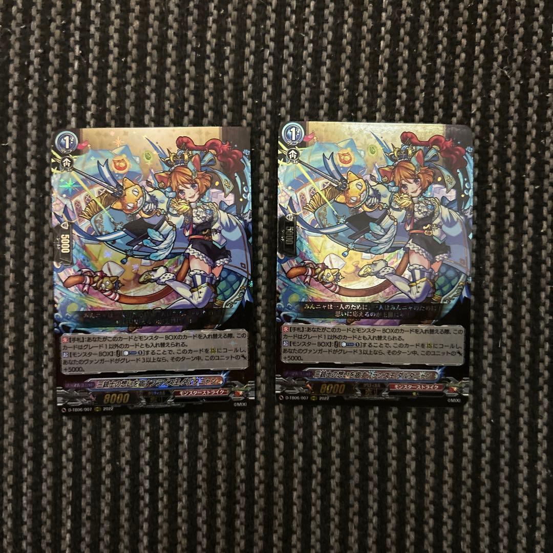 ヴァンガード 三銃士の思いを宿すフランス王 ダルタニャン RRR2枚