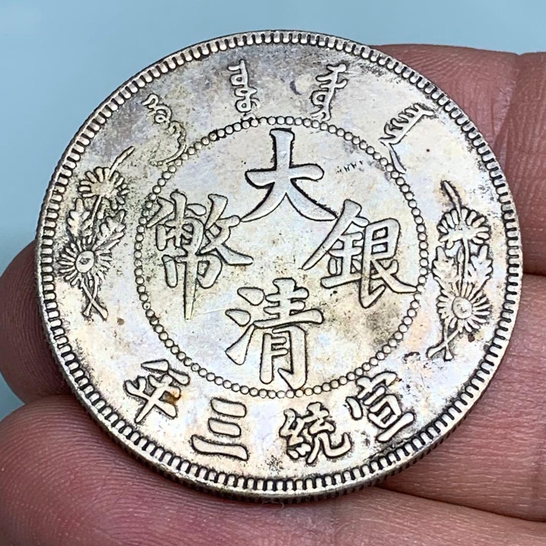 古銭幣 銀龍 ドラゴンドル Dragon Dolla 大清銀幣 宣統三年