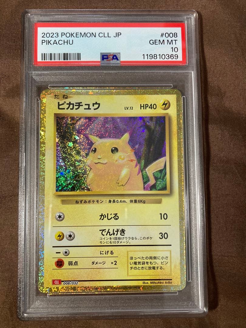 2023 クラシック ピカチュウ CLL PIKACHU PSA10の4連番