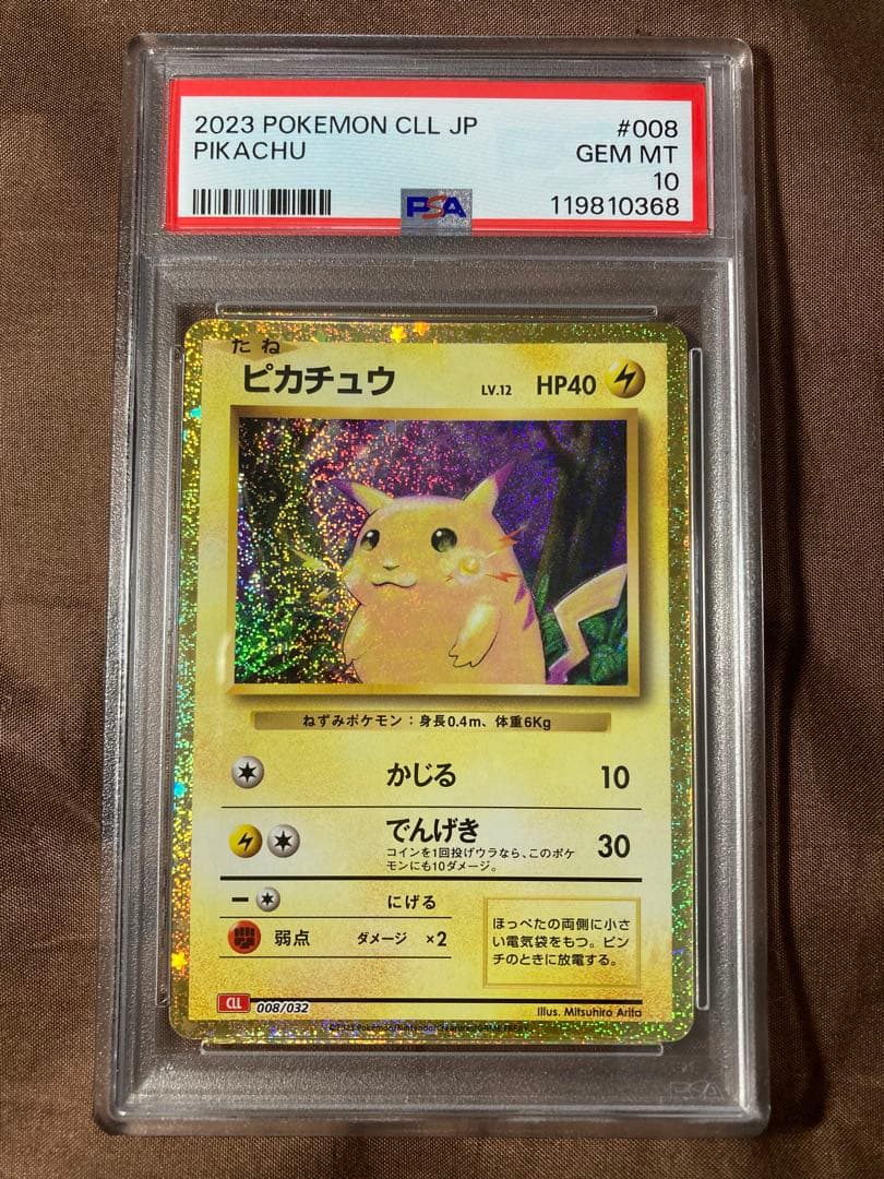 2023 クラシック ピカチュウ CLL PIKACHU PSA10の4連番