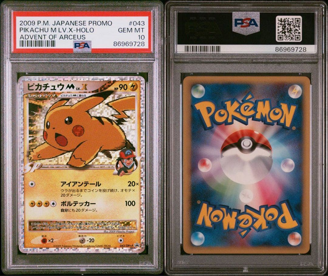 PSA10 ピカチュウ M LV.X プロモ ポンチョ サトシ ポケカ