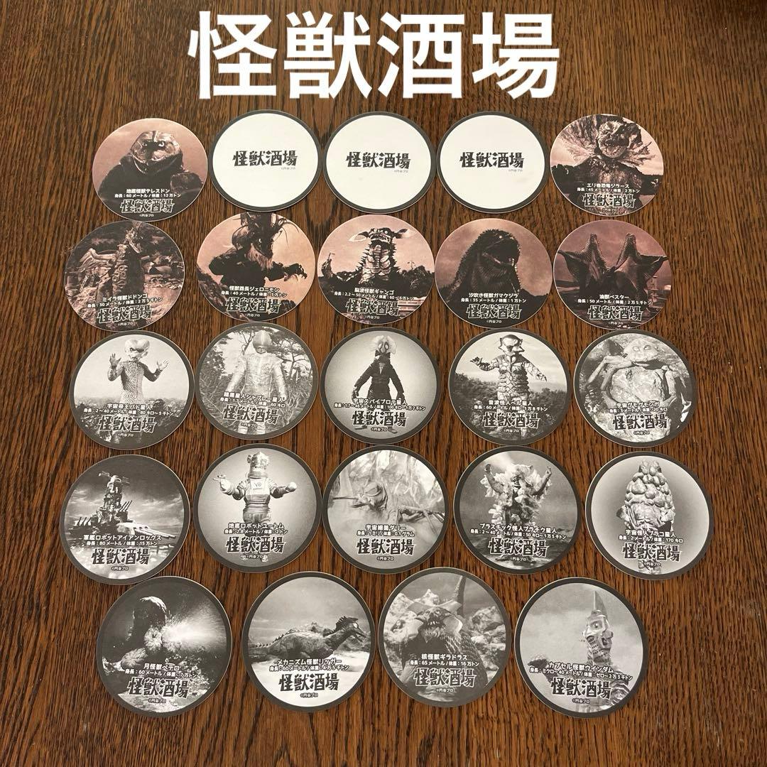 ウルトラマン】怪獣酒場 コースター 24枚 - メルカリ