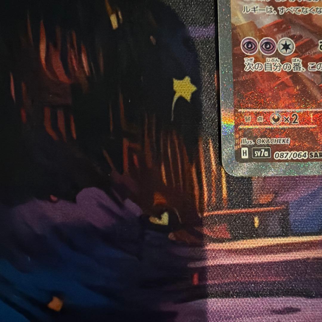 ラティアスex SAR SV7a 楽園ドラゴーナ 087/064