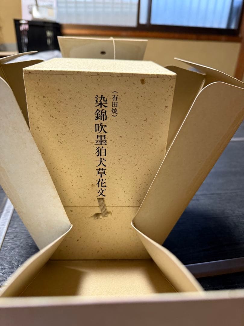 サントリー スペシャルボトルコレクション ウイスキー染錦吹墨狛犬草花文