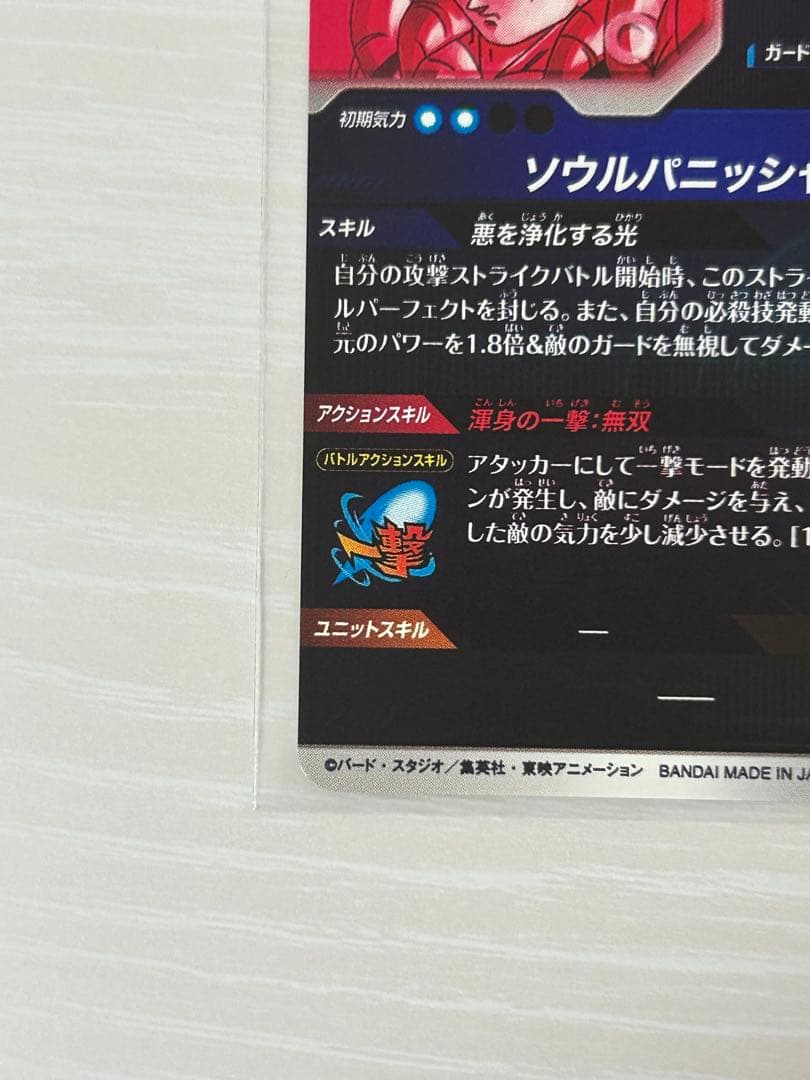 ドラゴンボールスーパーダイバーズ　SDV7-062　ゴジータ　パラレル　gdr