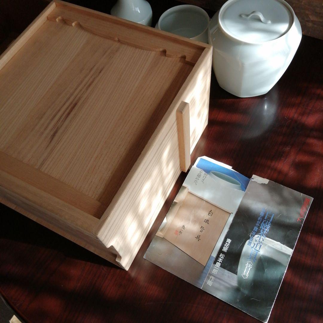 川越　松本慶一郎　白磁皆具