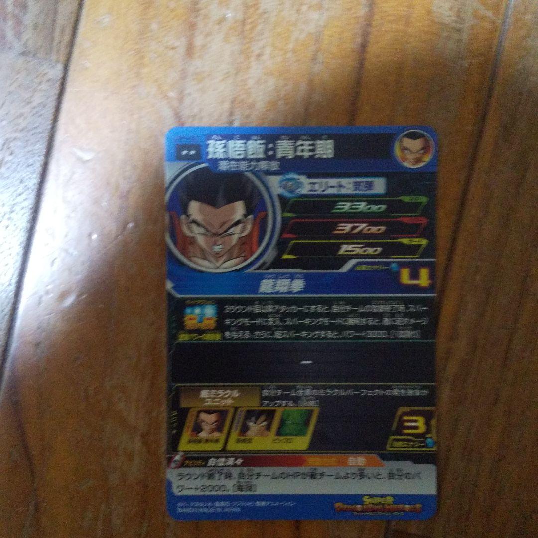 スーパードラゴンボールヒーローズ 孫悟飯：青年期 UM9-021 L108981137