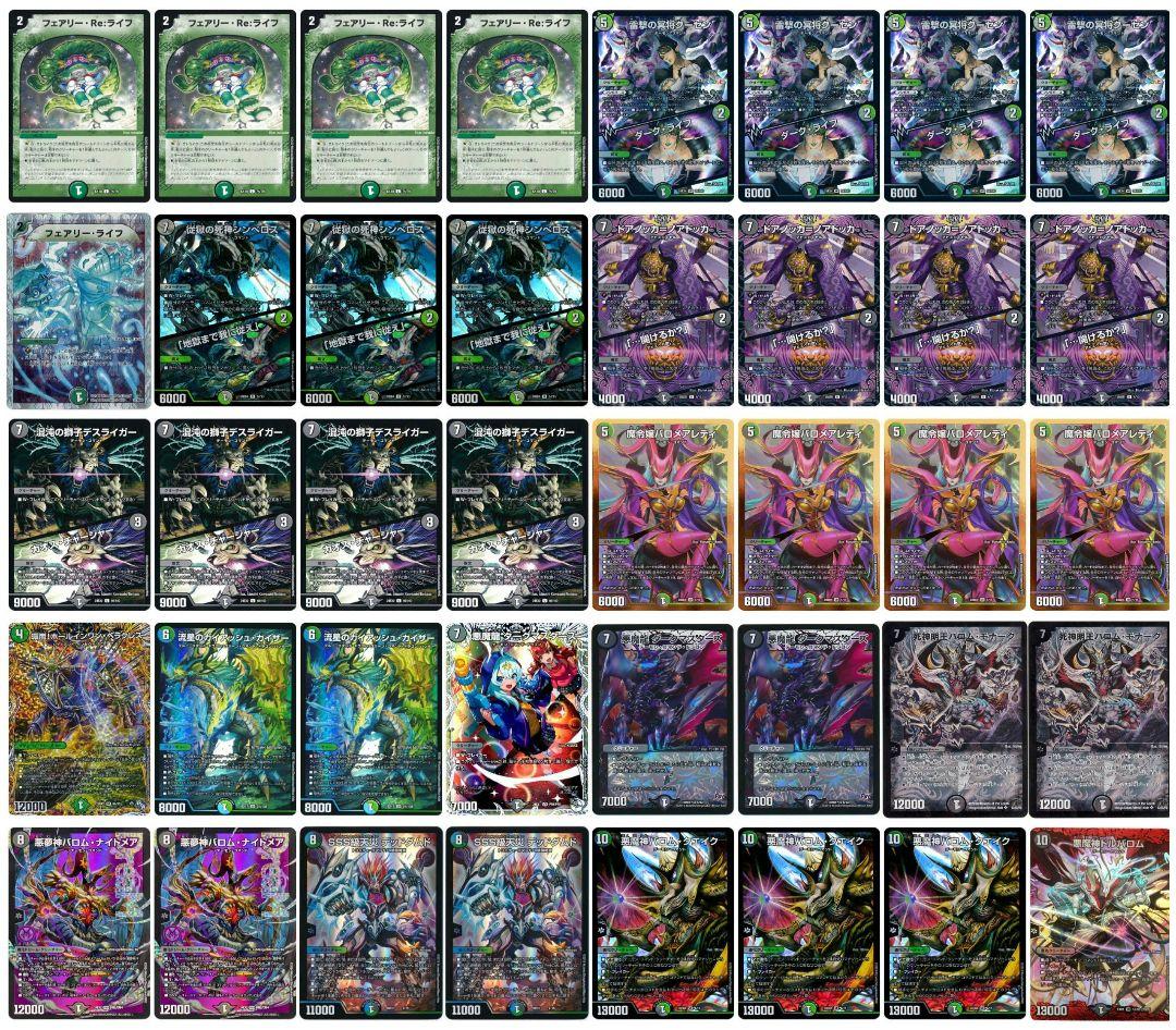 黒緑バロムナイトメア　デッキ