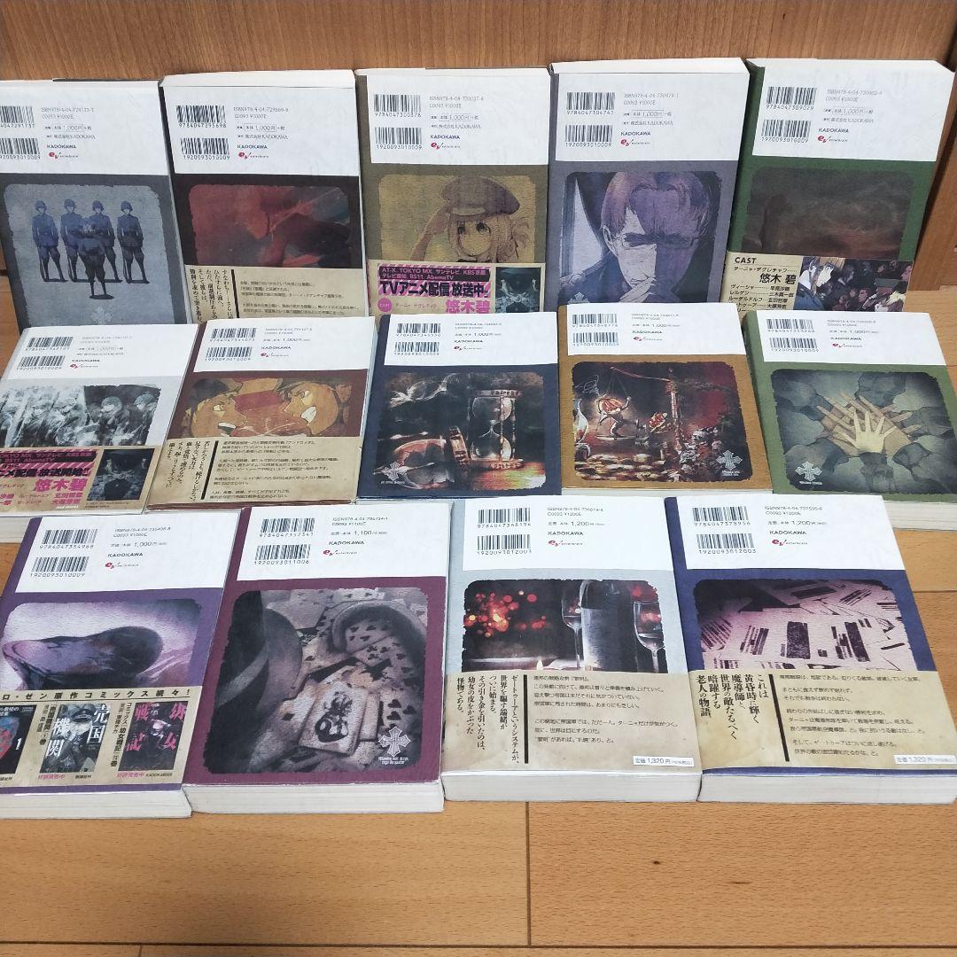 美品】幼女戦記 1-14巻 全巻セット