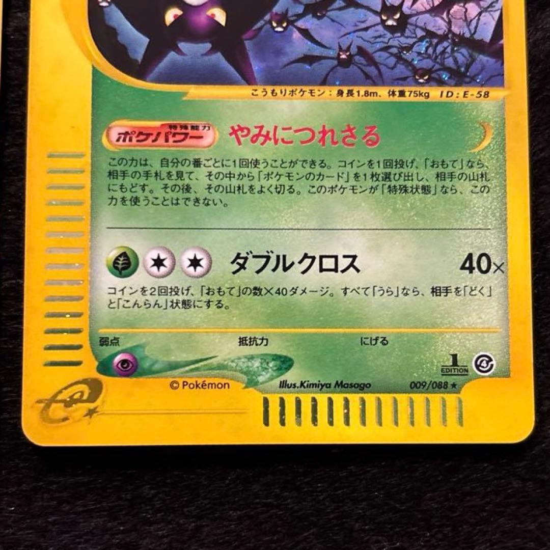 R*様 #ゆんの気まぐれオークション　（梅）　クロバット