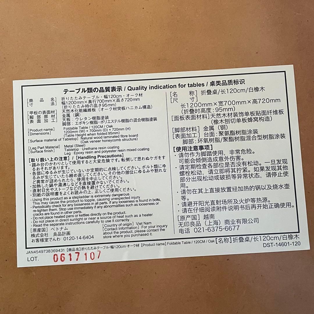 無印良品、木製折りたたみテーブル120cm