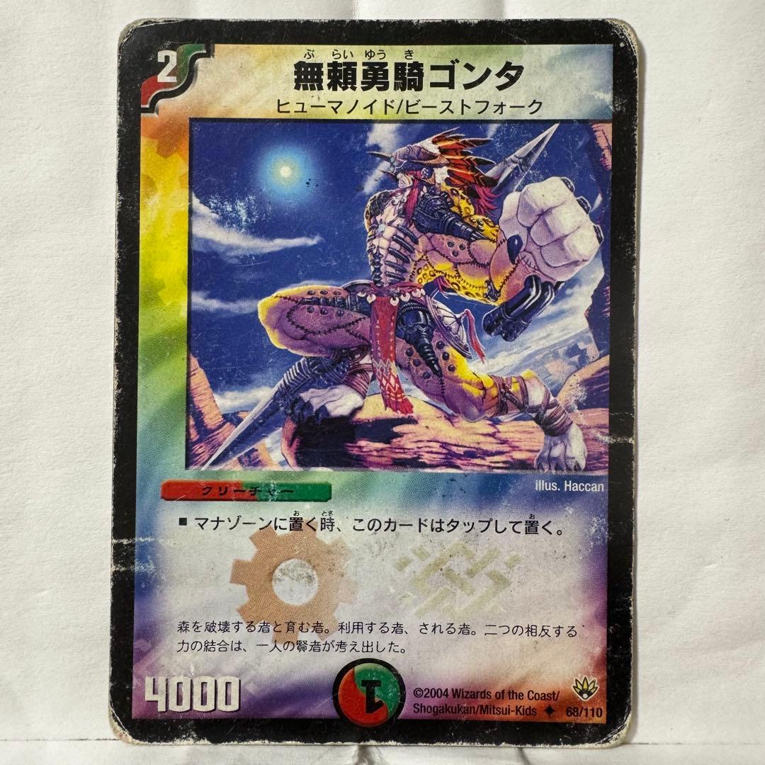 デュエルマスターズ 無頼勇騎ゴンタ - メルカリ