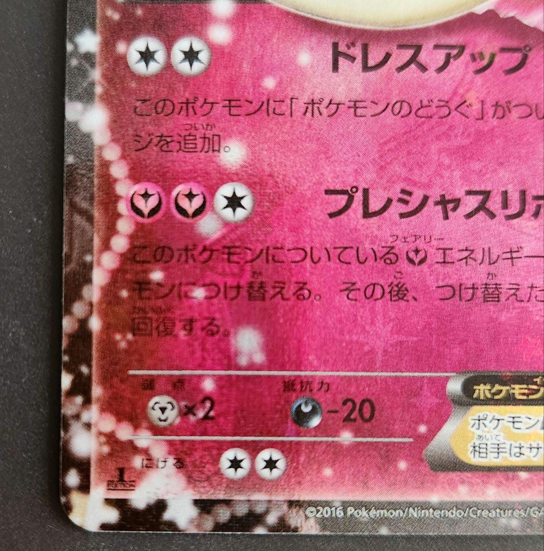 ポケモンカードゲーム ポケキュン CP3 RR ニンフィアEX