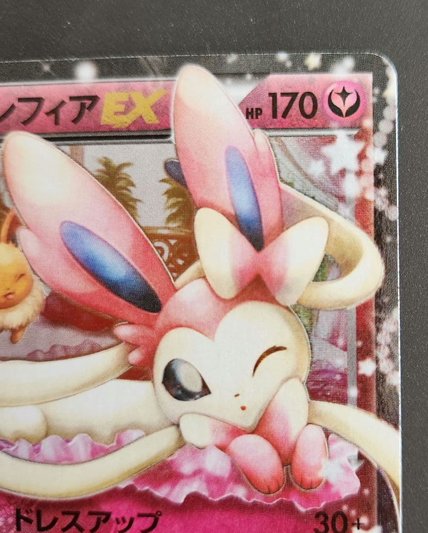 ポケモンカードゲーム ポケキュン CP3 RR ニンフィアEX