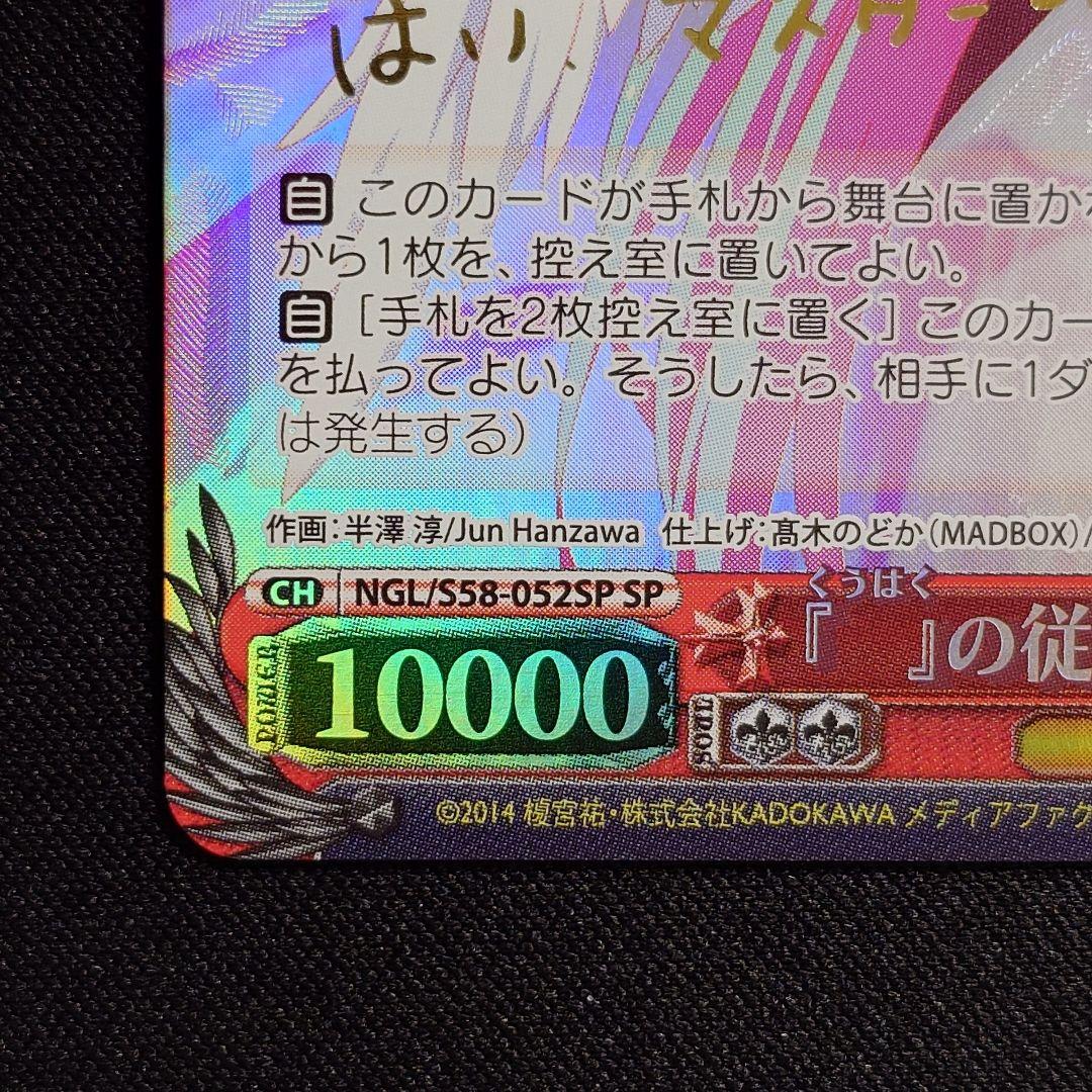 『　』の従属者 ジブリール SP 1枚