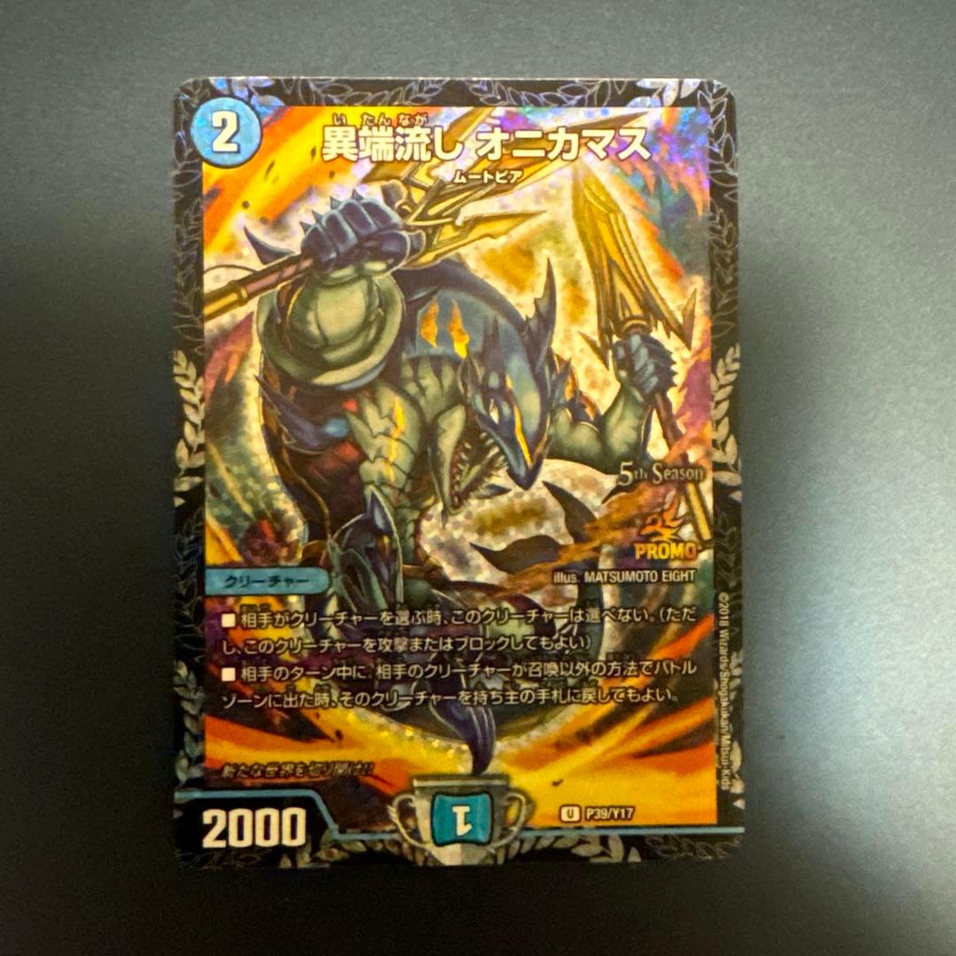 オニカマスcsプロモ3枚