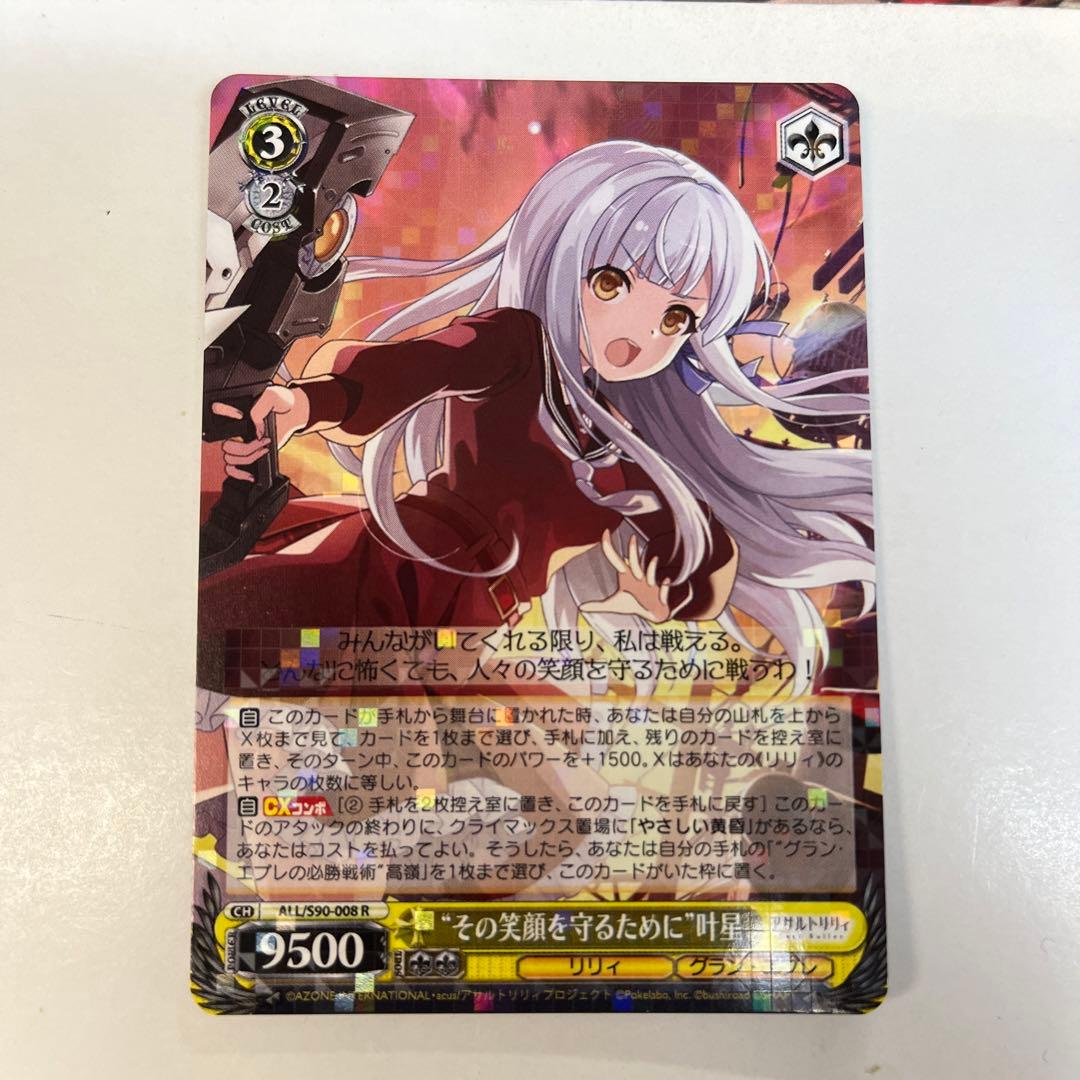 ヴァイスシュヴァルツ S90-008 