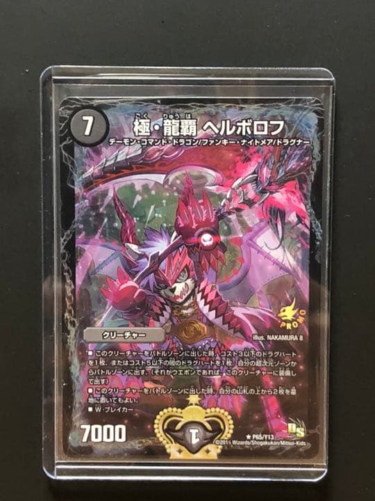 極龍覇ヘルボロフ プロモ 匿名配送 極・龍覇ヘルボロフプロモ4枚と