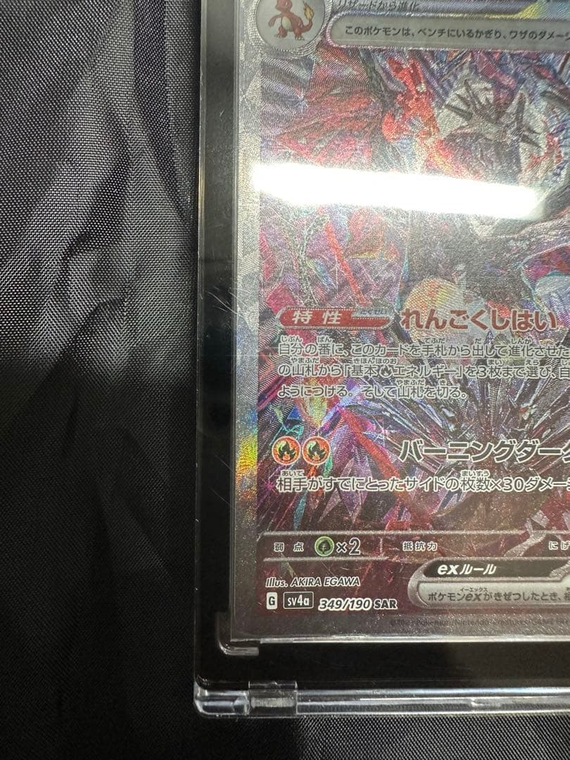 み*こ様 リザードンex sar 2枚セット PSA鑑定向け