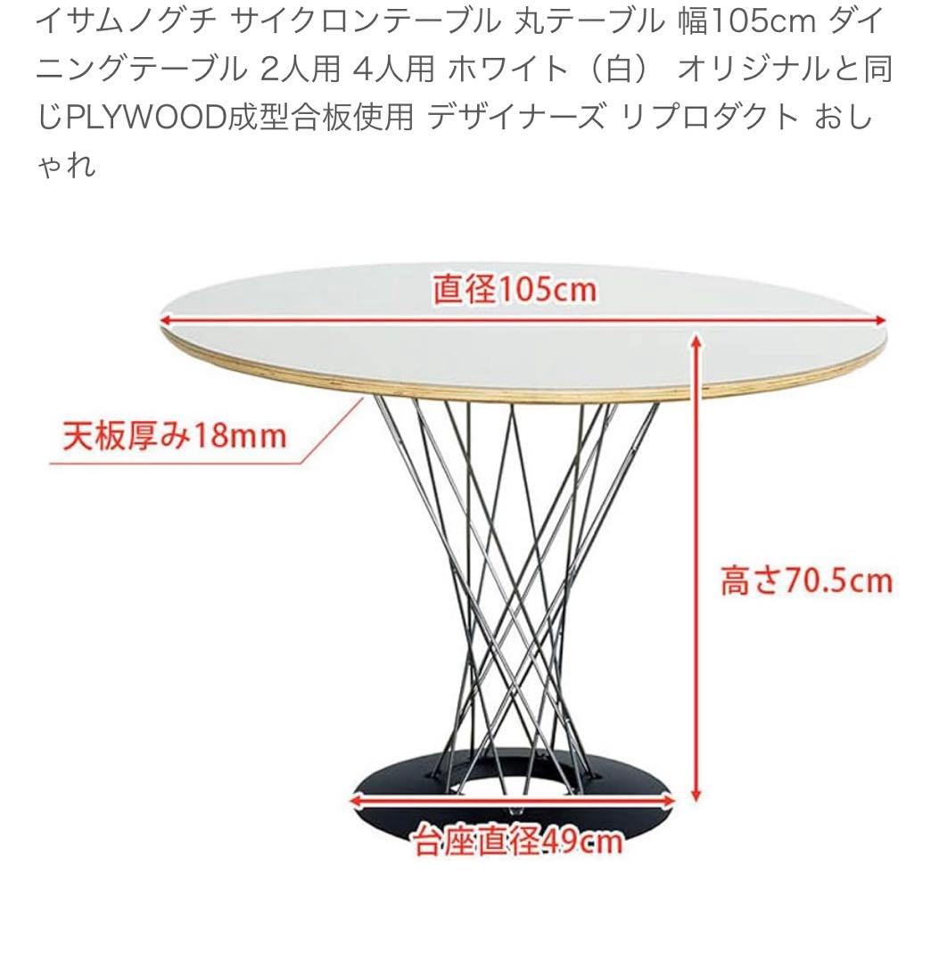 イサム・ノグチ　サイクロンテーブル　105cm リプロダクト商品