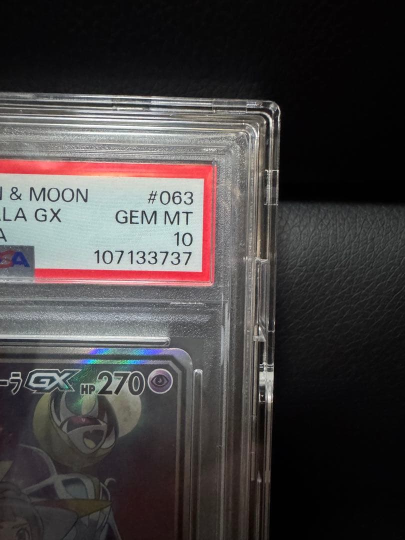 h*0様 最安ソルガレオ＆ルナアーラGX 2019年 PSA10