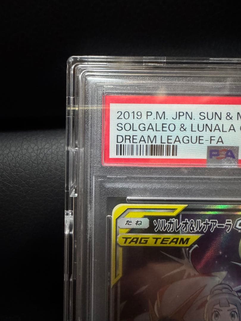 h*0様 最安ソルガレオ＆ルナアーラGX 2019年 PSA10