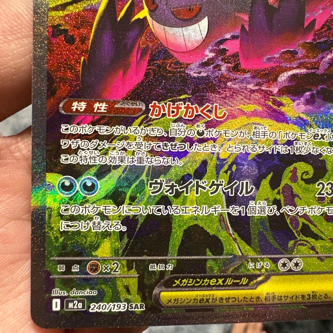 メガゲンガーex ポケモンカードゲーム SAR