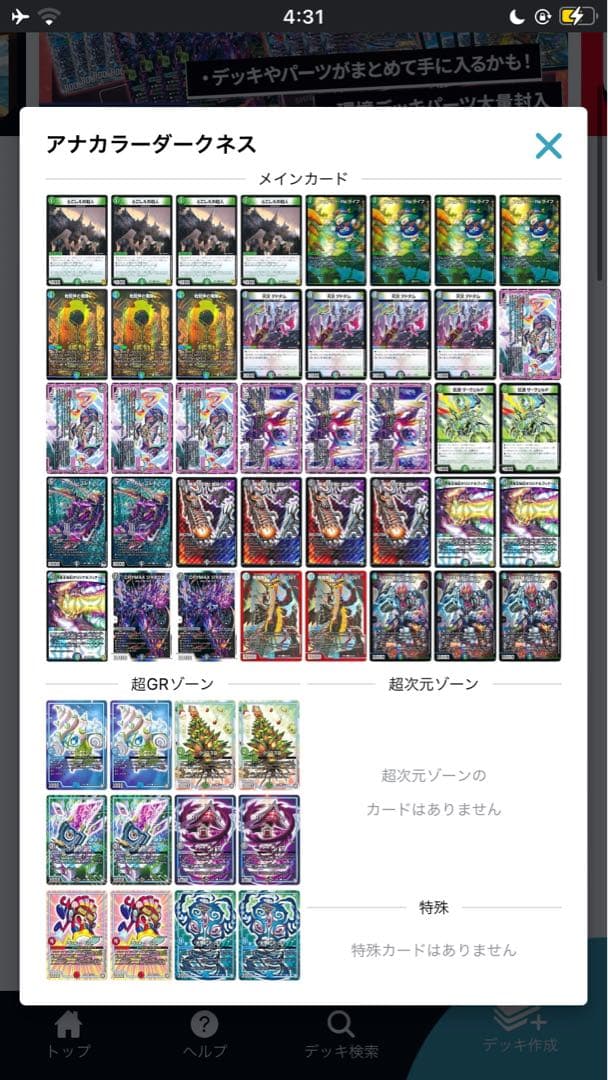 デュエルマスターズ引退品 デッキ10個以上！ 説明欄必読！