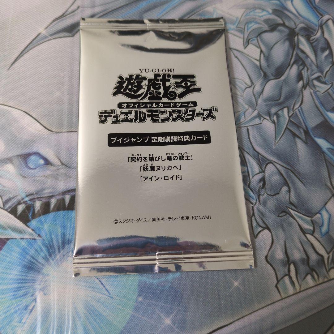 Vジャンプ定期購読特典 遊戯王 契約を結びし竜の戦士 - メルカリ