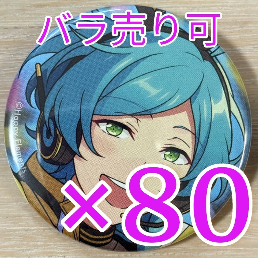 深海奏汰 あんスタ コレクション缶バッジ 2025 Aug Idol 80個 深海奏汰 あんスタ コレクション缶バッジ 2025 Aug Idol 30個 あんスタ